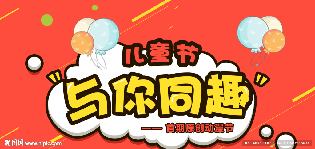 淘宝广告图 儿童节 精细分层