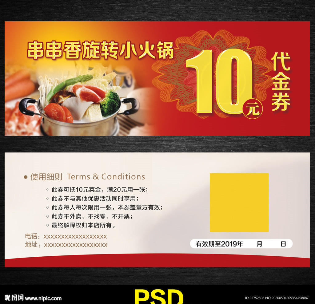 小火锅代金券