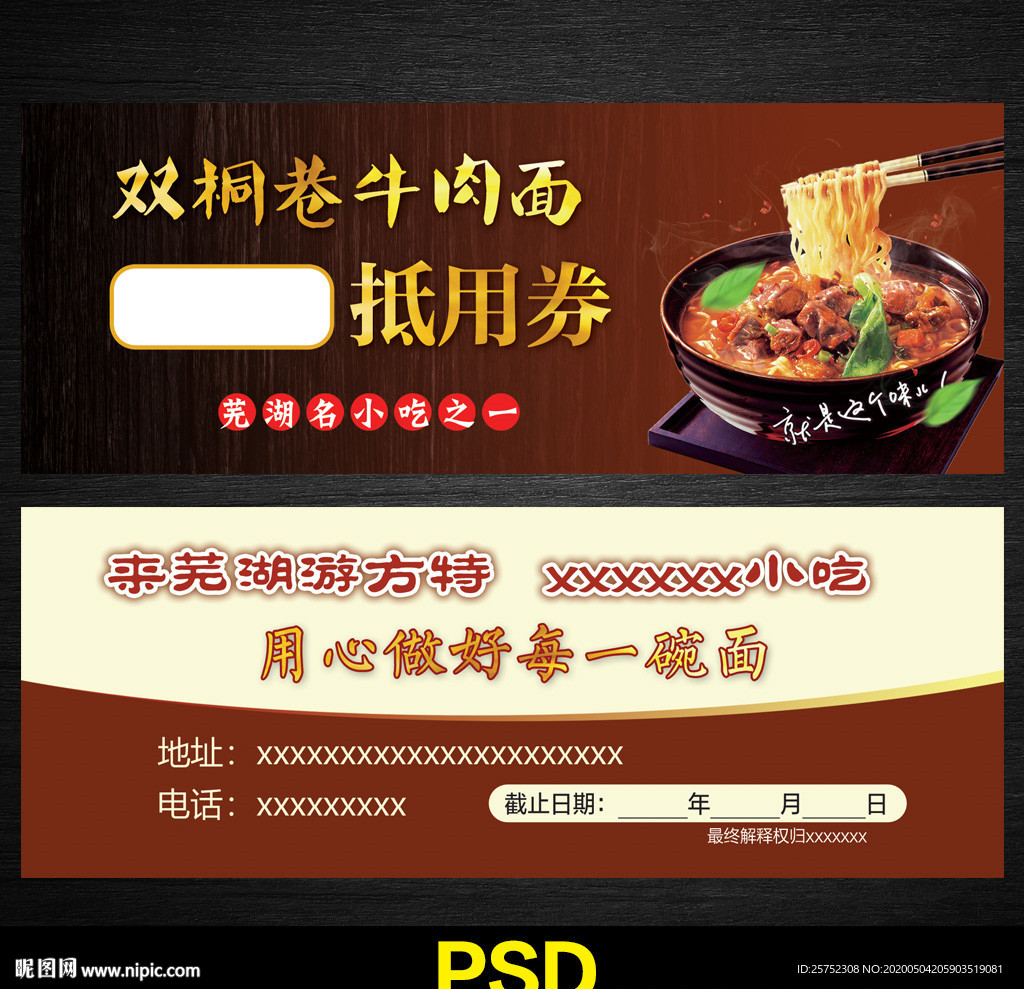 牛肉面 代金券