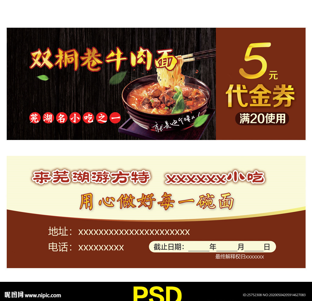 牛肉面 代金券