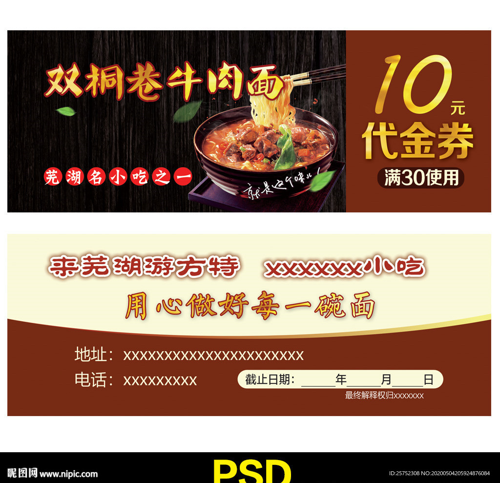 牛肉面 代金券