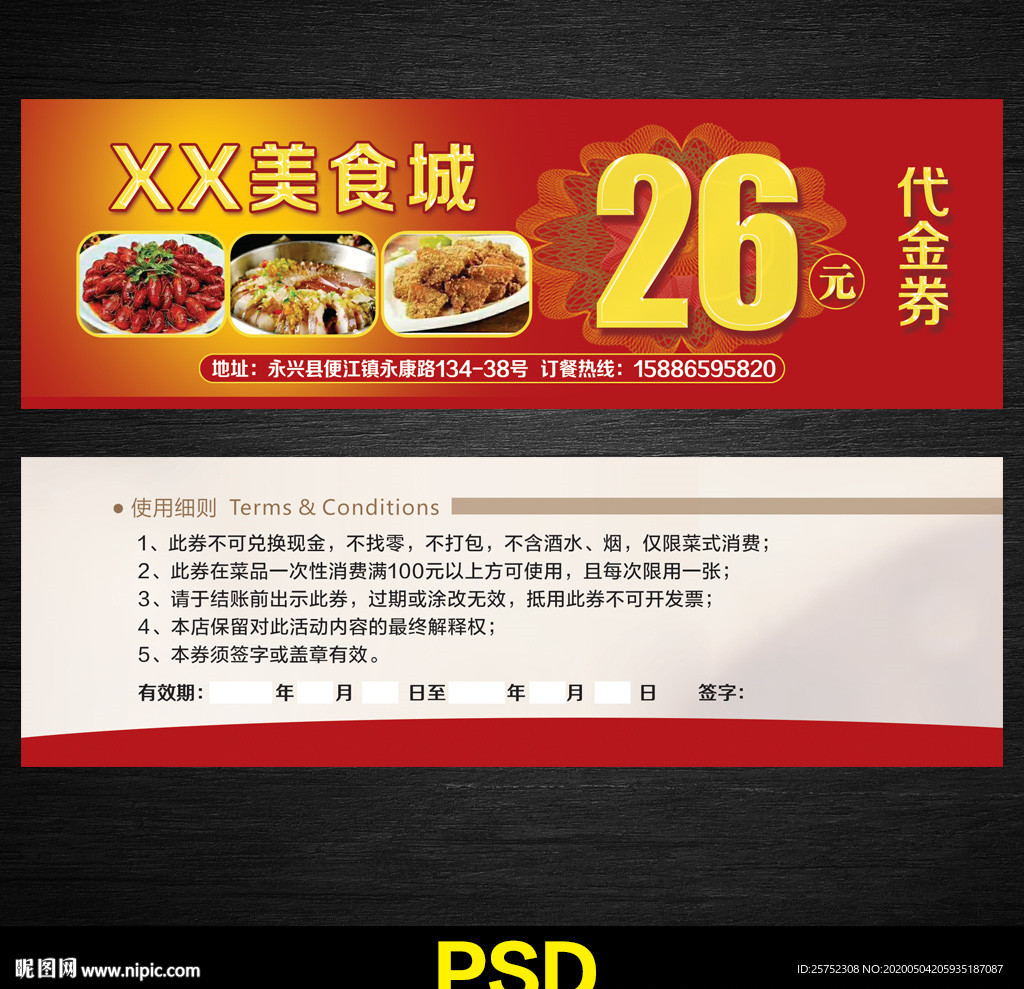 代金券 餐饮