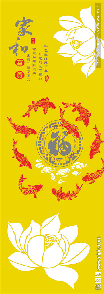 家和 富贵 荷花 九鱼图