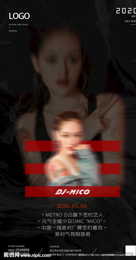 酒吧夜店嘉宾DJ海报