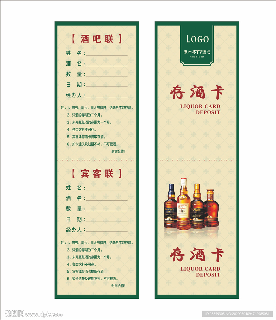 酒吧 存酒卡  KTV酒店