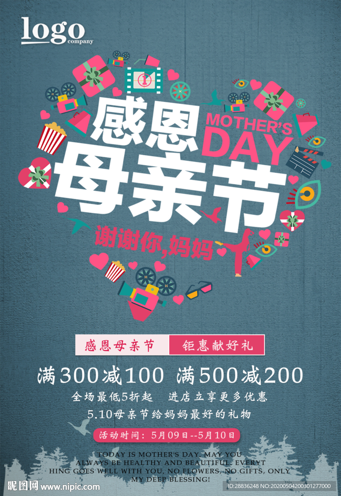 母亲节活动海报