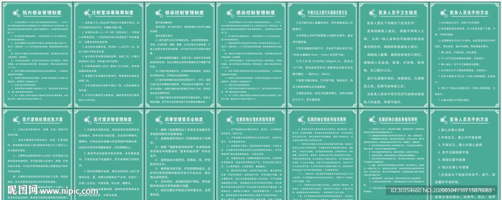 医院各项规章制度