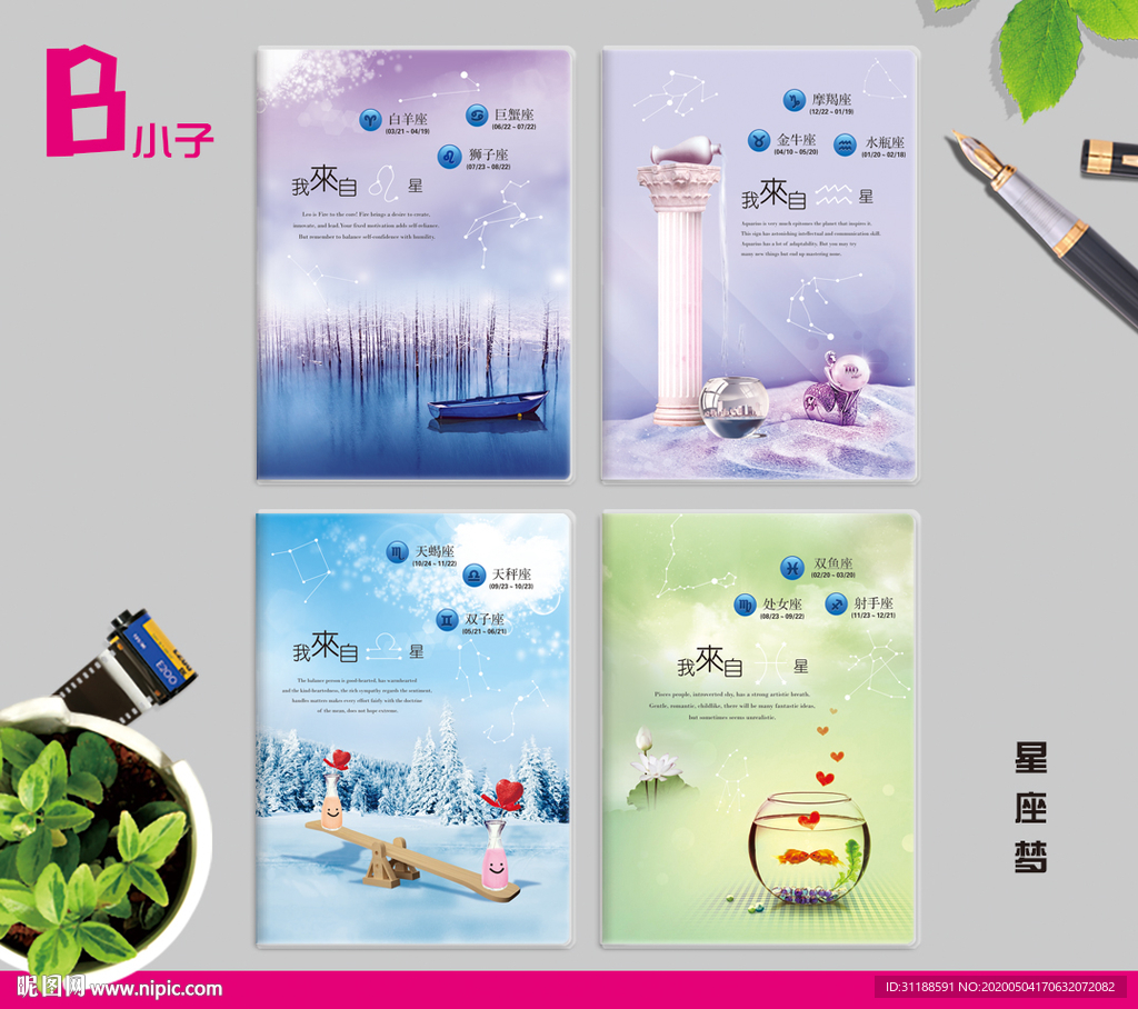 星座梦 本子 本册封面