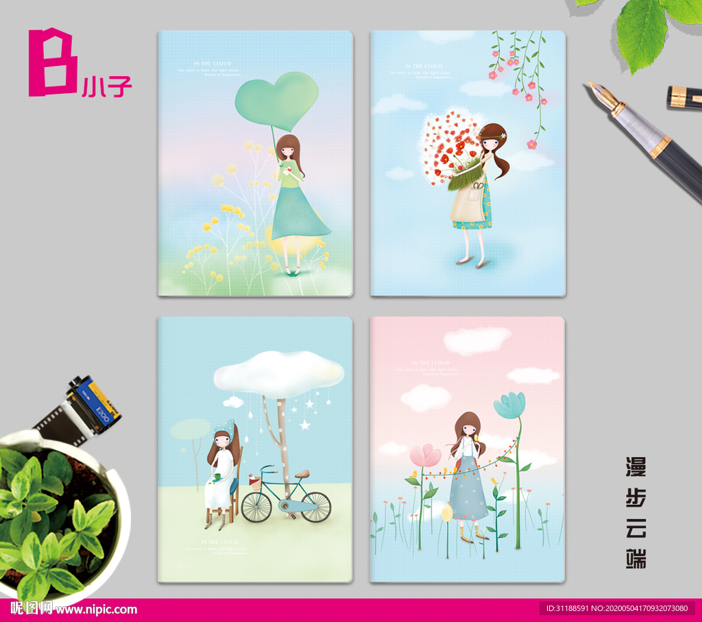 漫步云端 本子 本册封面