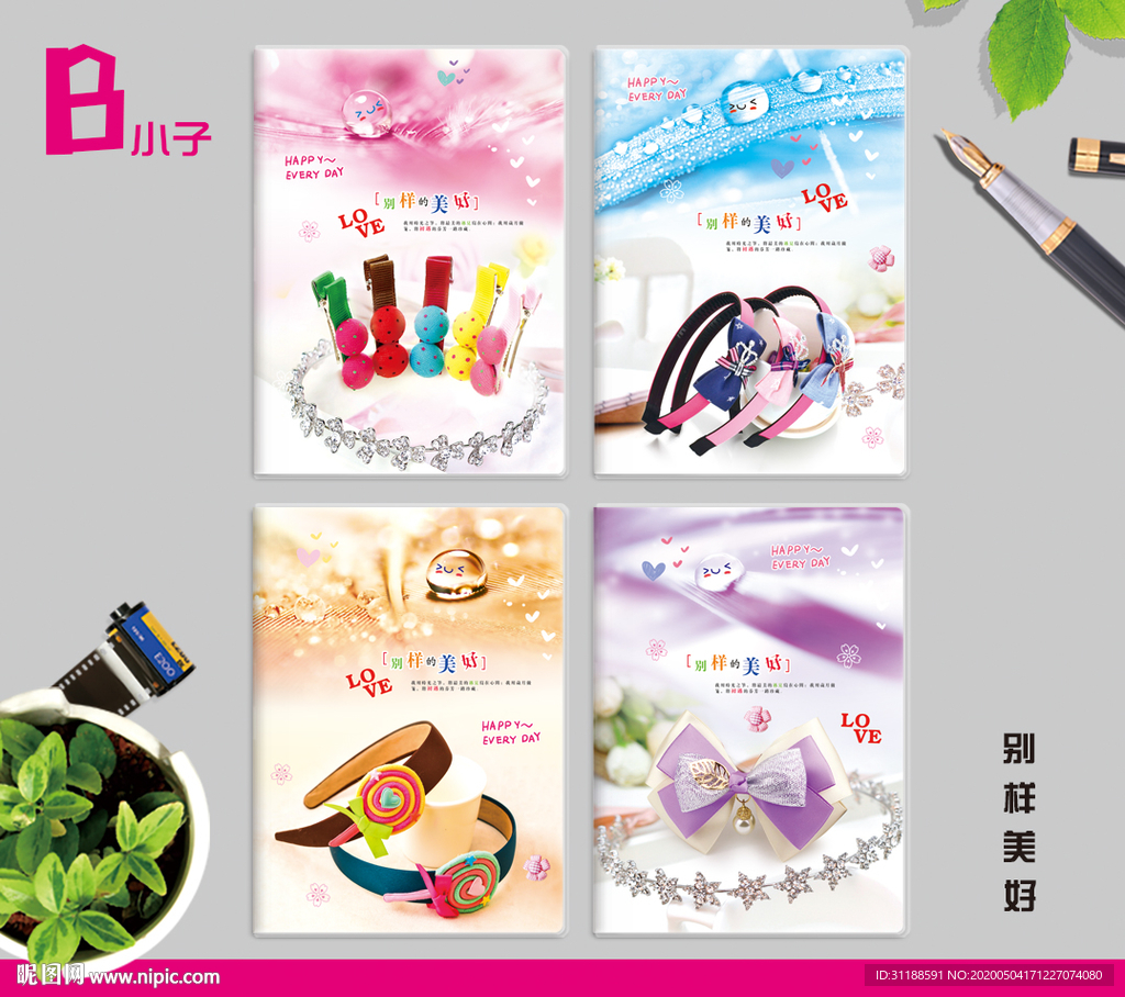 别样美好 本子 本册封面