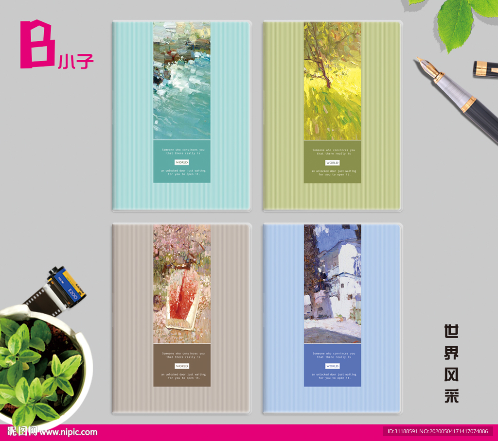 世界风采 本子 本册封面