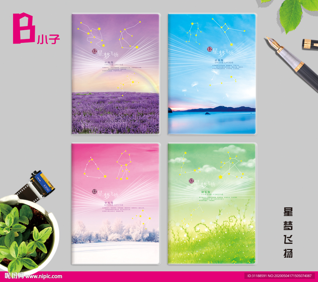 星梦飞扬 本子 本册封面