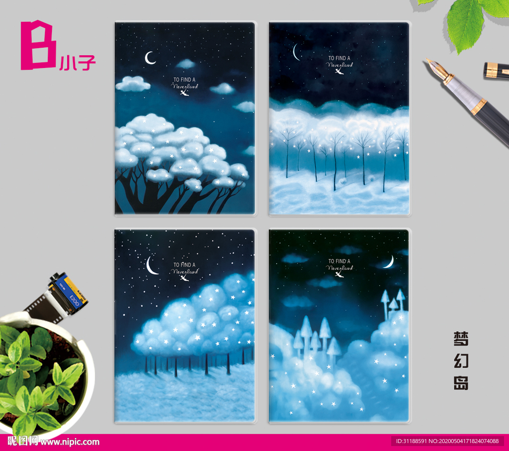 梦幻岛 本子 本册封面