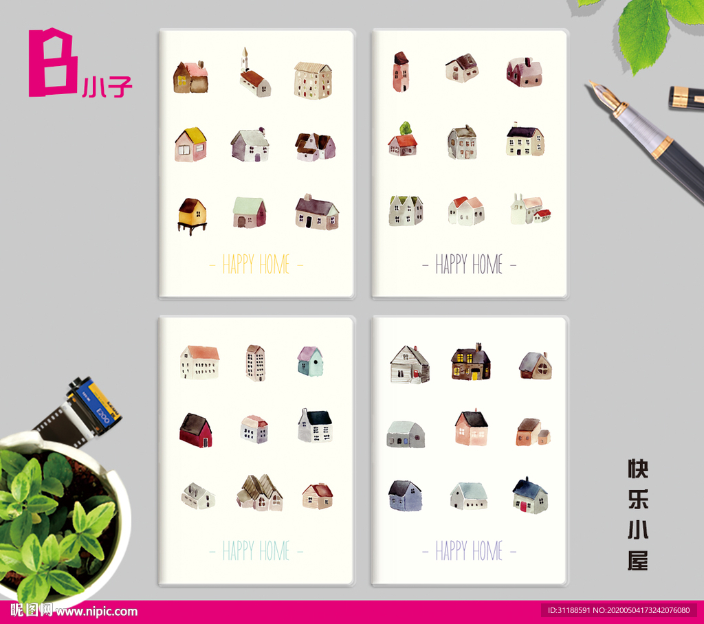 快乐小屋 本子 本册封面
