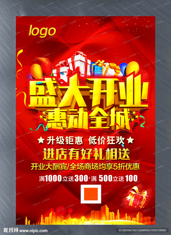 盛大开业惠动全城活动海报