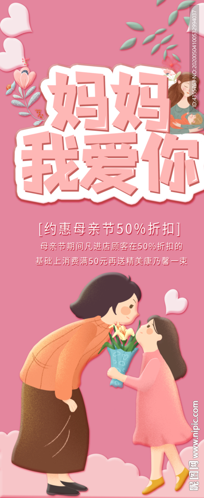 母亲节展架 妈妈我爱你
