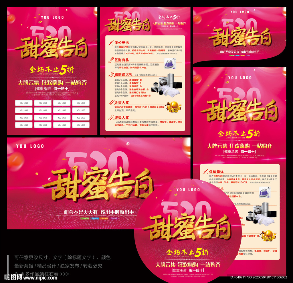 520促销