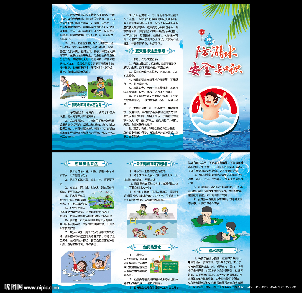 防溺水安全折页