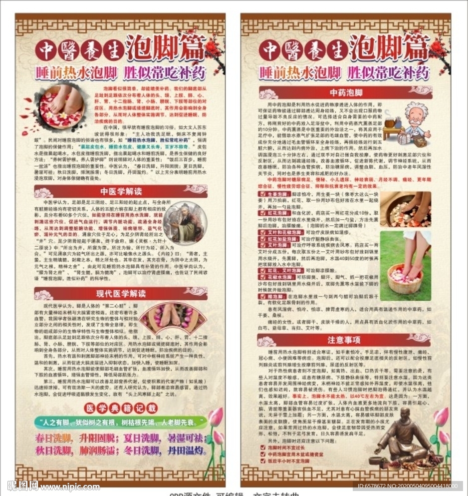 中医中药泡脚养生展架