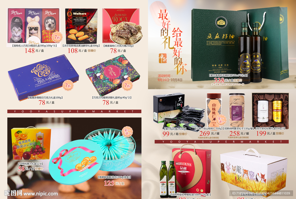 超市宣传单 DM 海报 折页