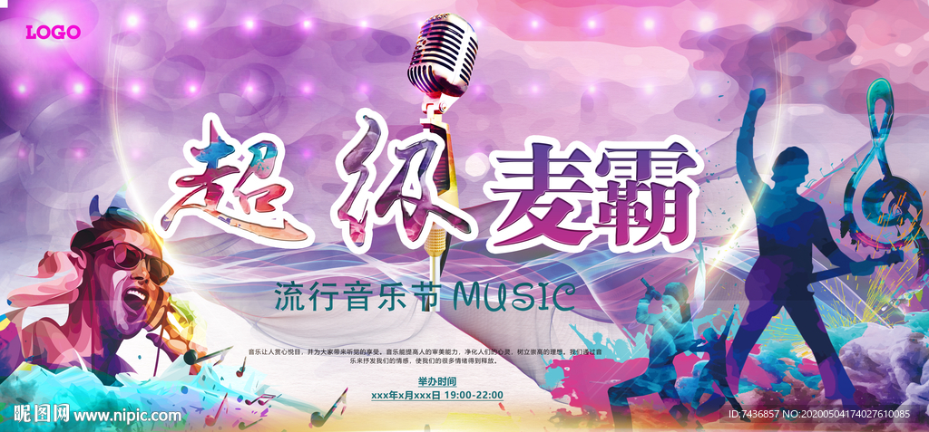 KTV 麦霸 流行音乐