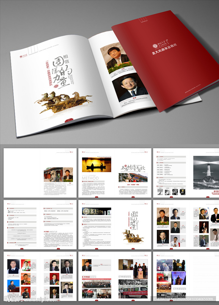 北大汇丰商学院总裁班画册