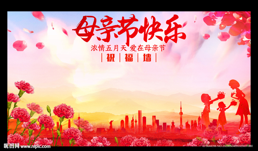 母亲节快乐签名墙