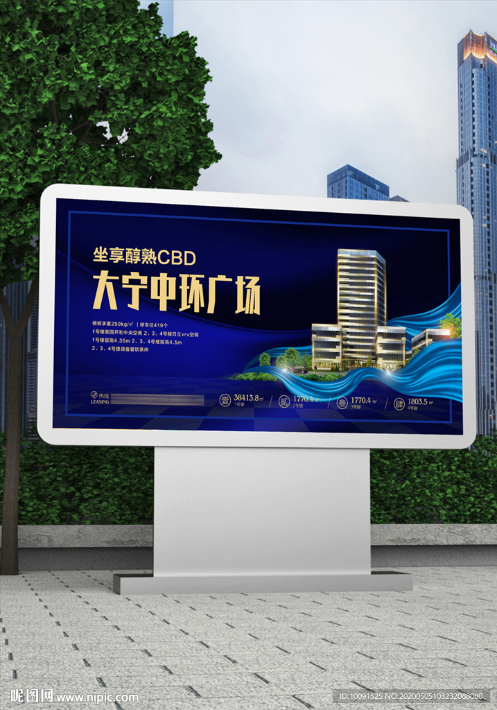 商务地产 写字楼海报