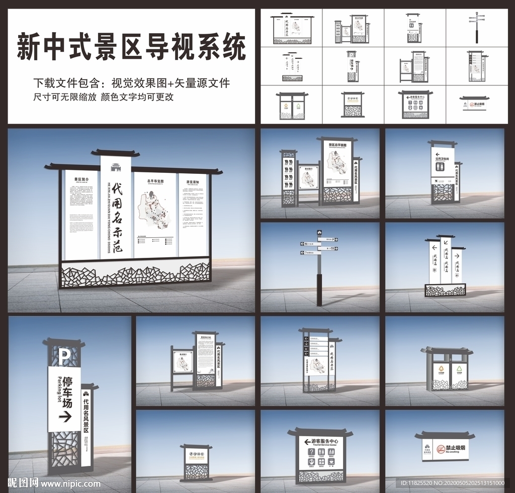景区导视牌设计公园导视系统