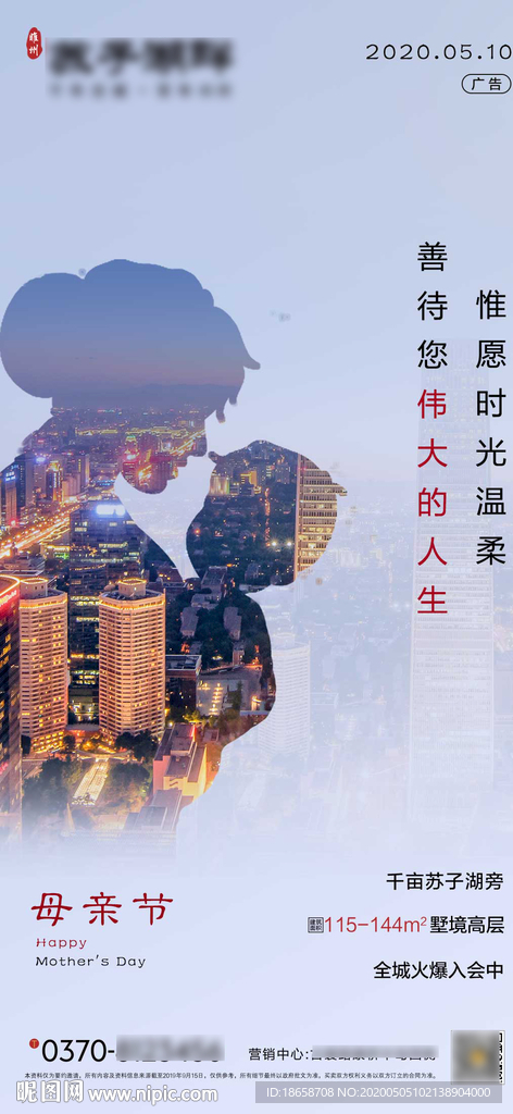 新中式房地产母亲节海报