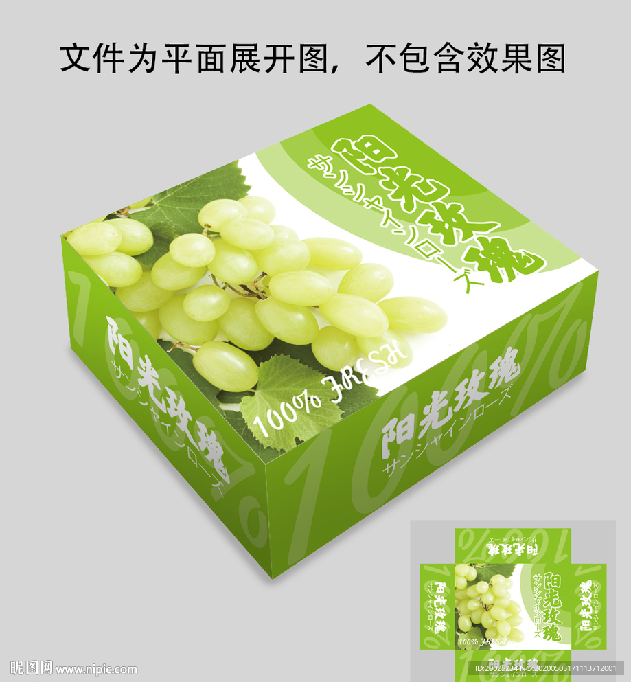 阳光玫瑰葡萄包装设计