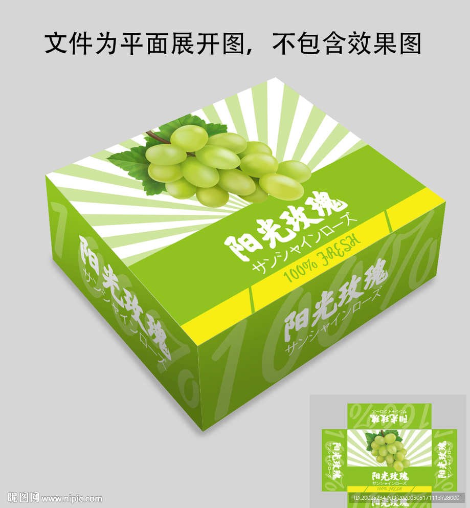 阳光玫瑰葡萄包装设计