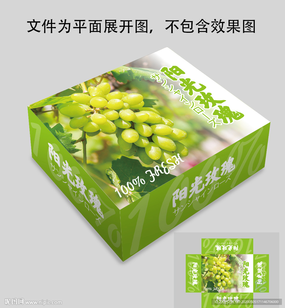 阳光玫瑰葡萄包装设计