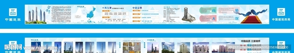 中建四局企业文化