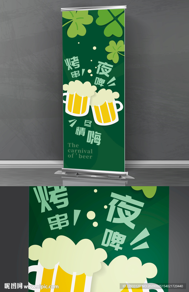 夜市啤酒饭店宣传展架/易拉宝