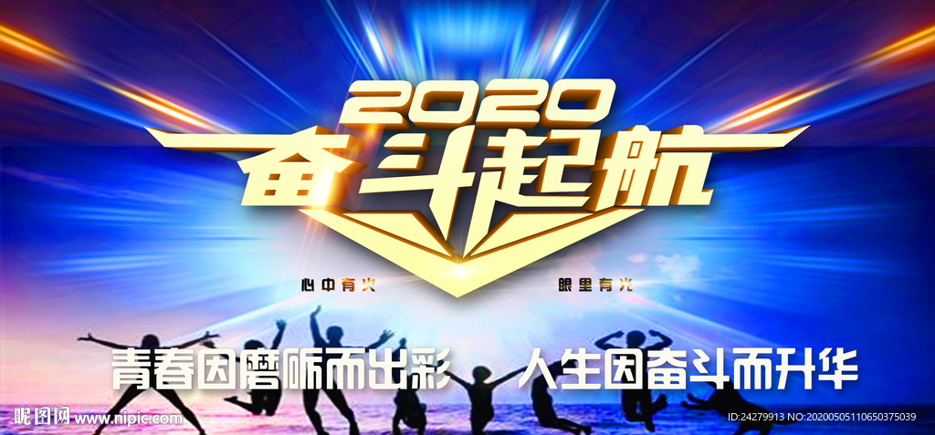 奋斗展板