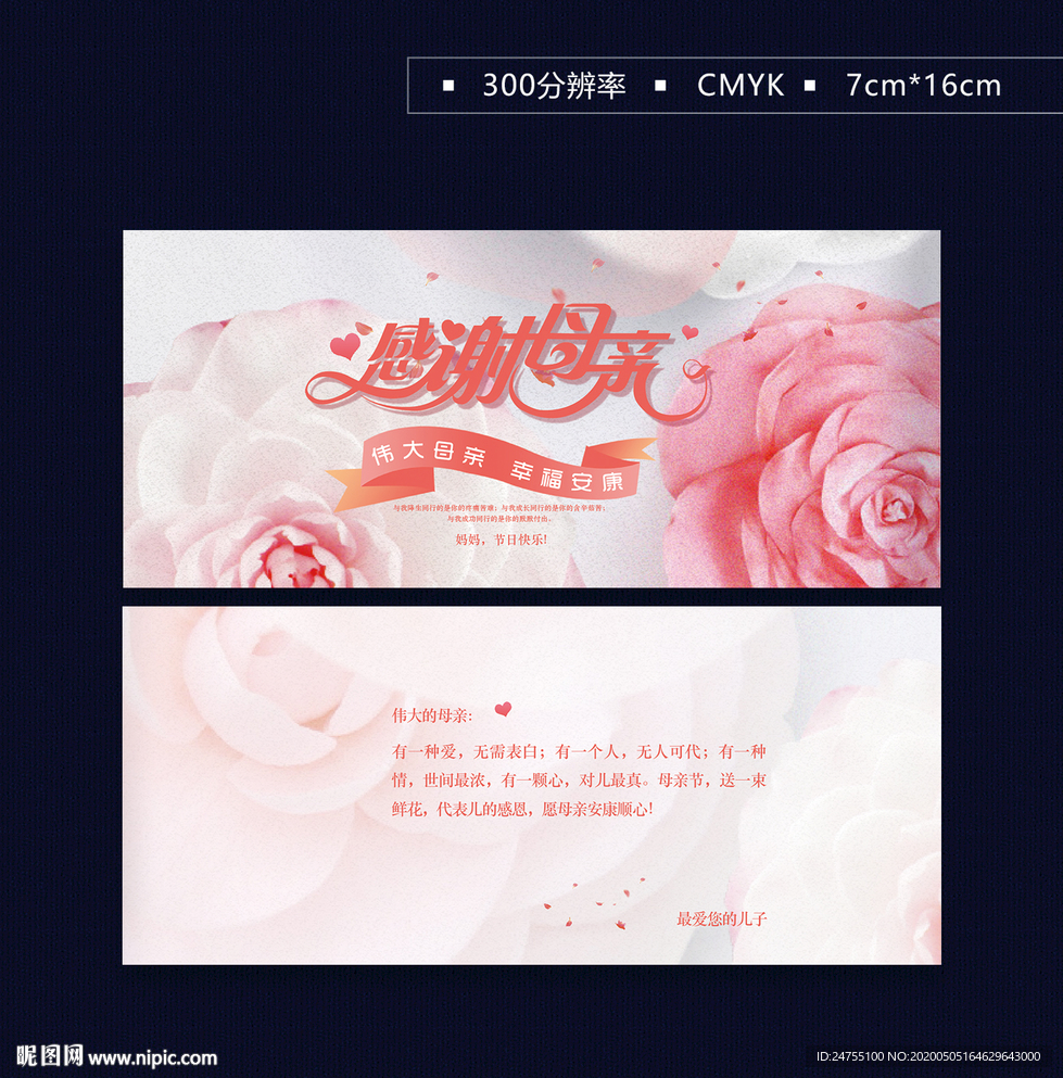 母亲节大气花朵卡片
