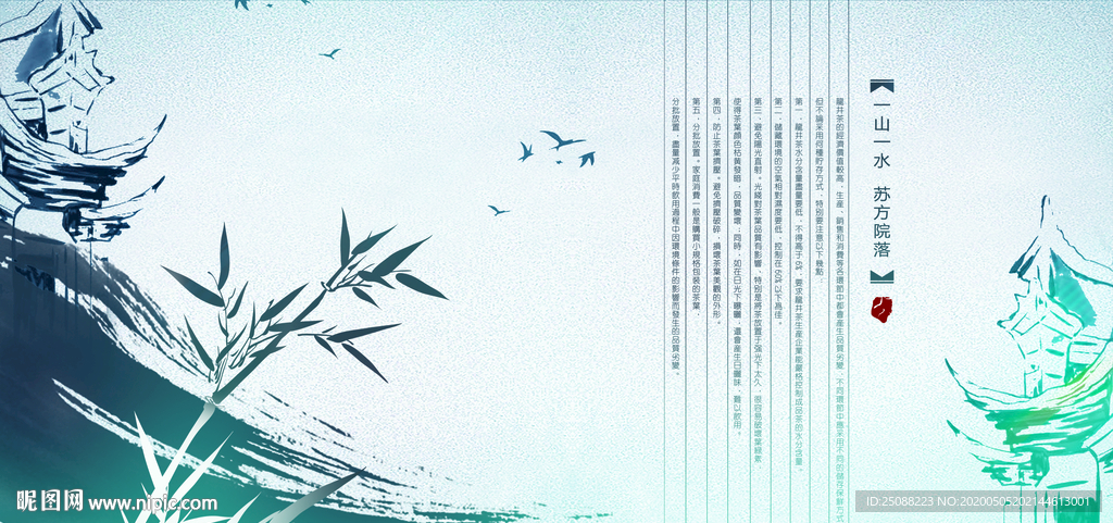 新中式写意中国风展板