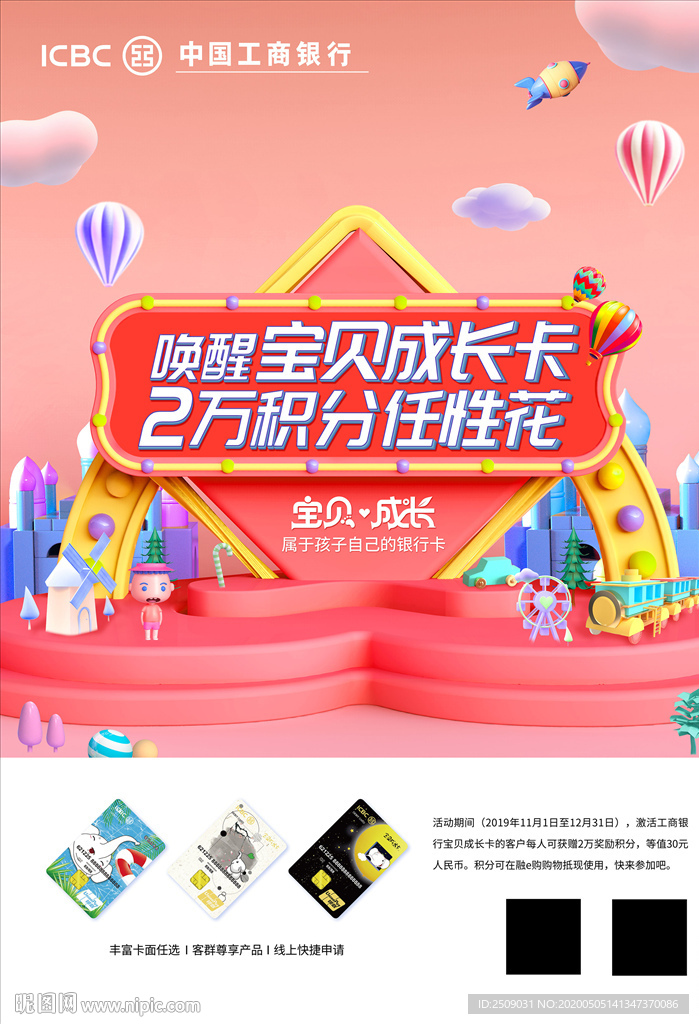 工银宝贝卡海报