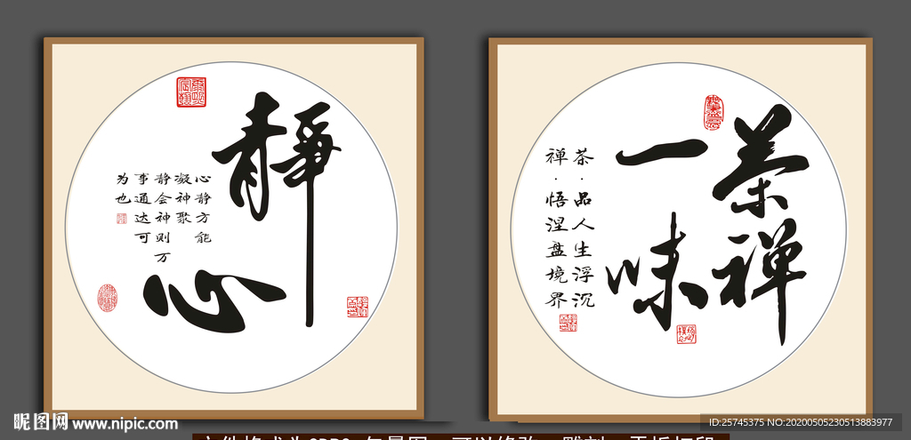 静心和禅茶一味