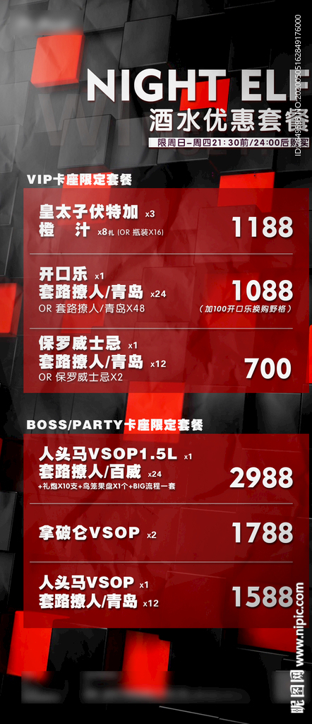 酒吧酒水优惠套餐海报图片