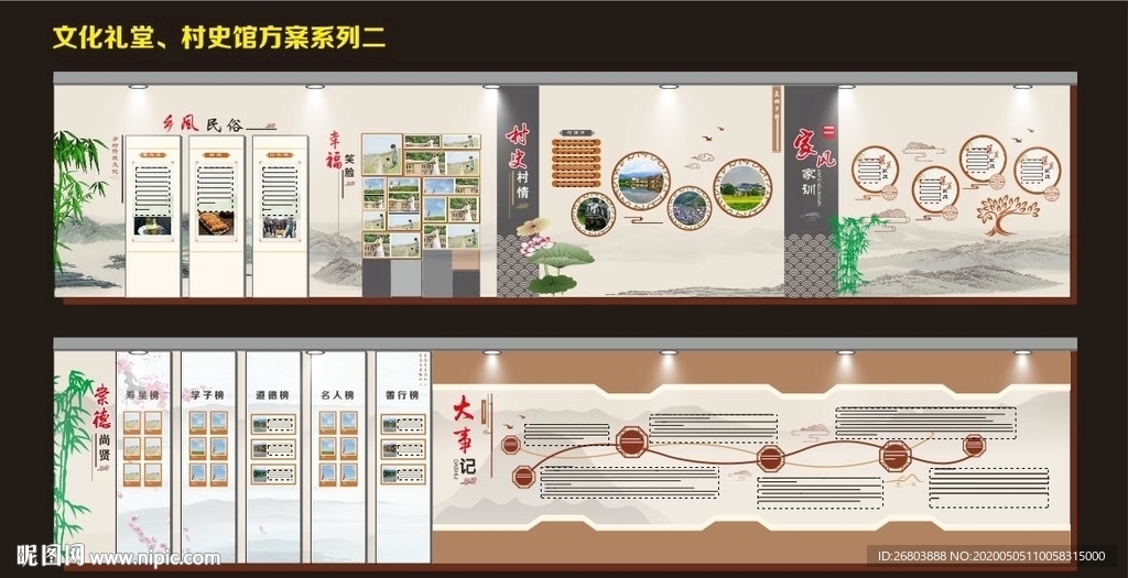 文化礼堂 村史馆方案