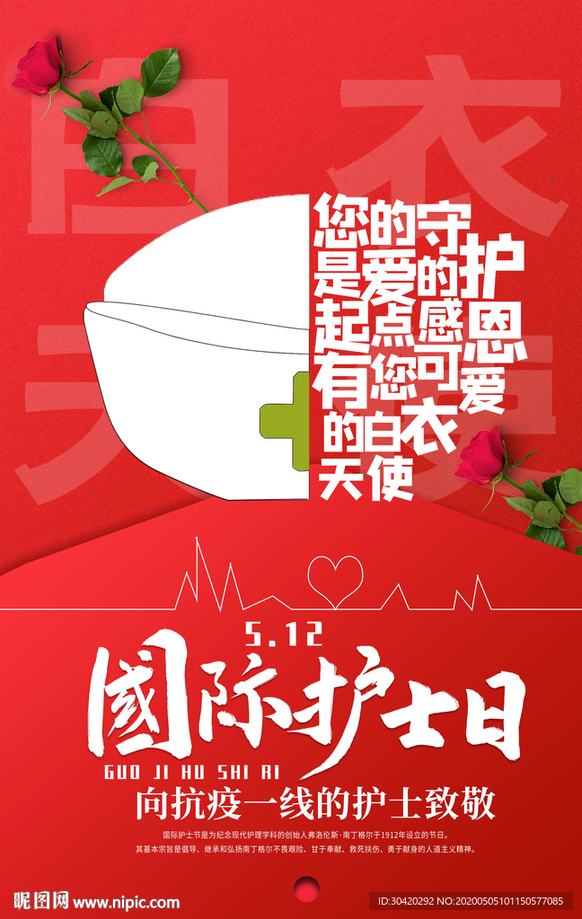 护士节 白衣天使