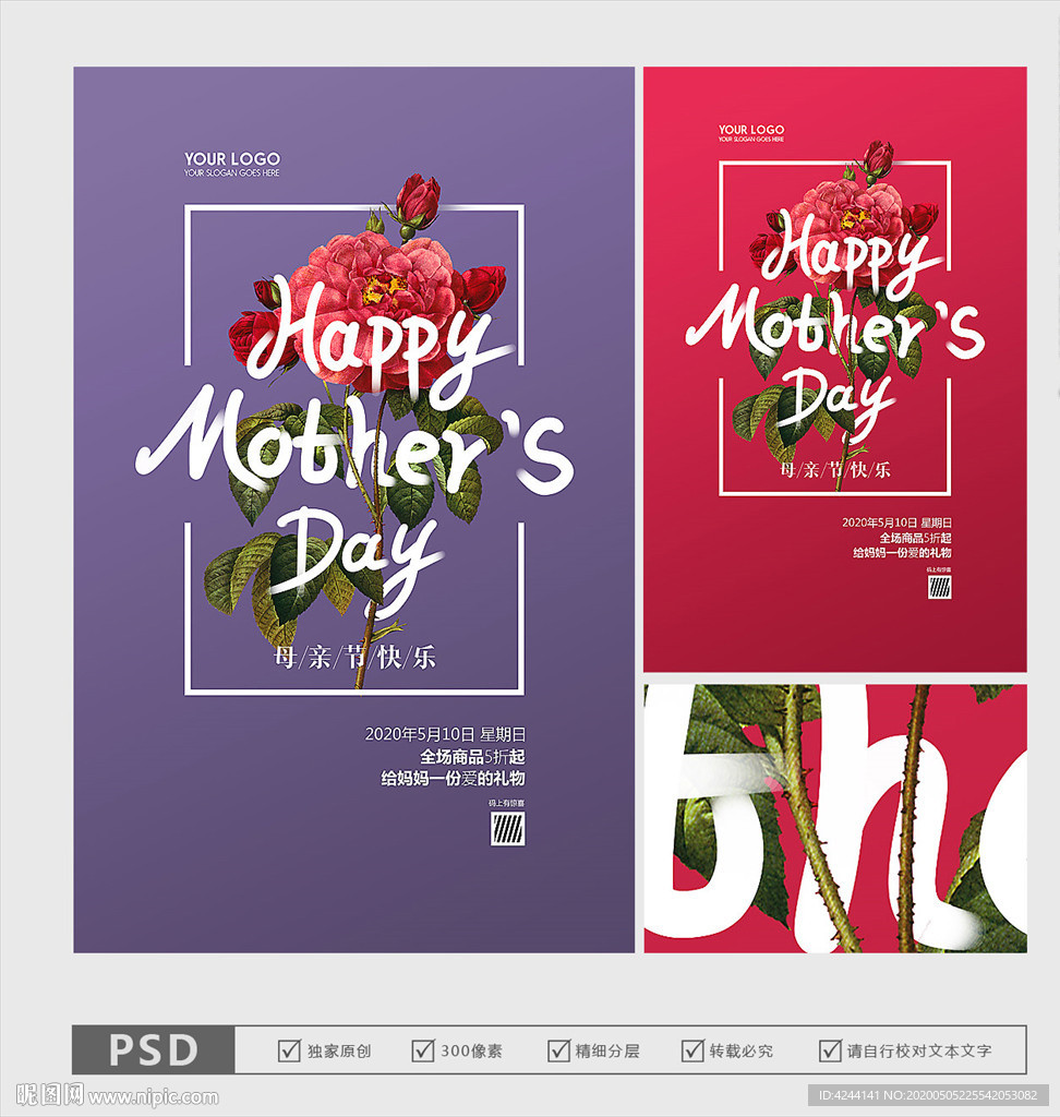 母亲节快乐 母亲节海报