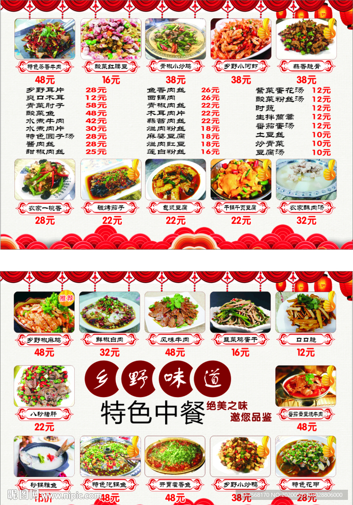 特色菜谱  点菜单