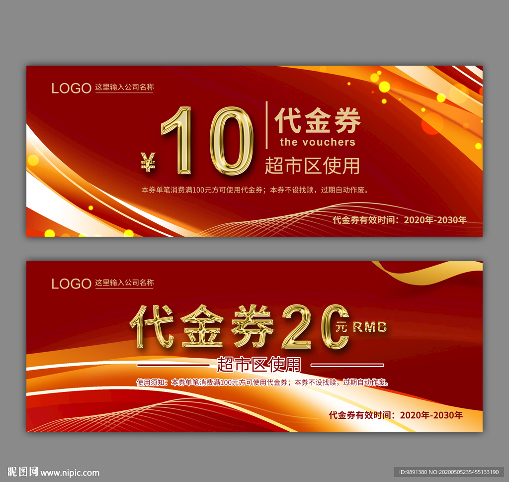 代金券 红色代金券