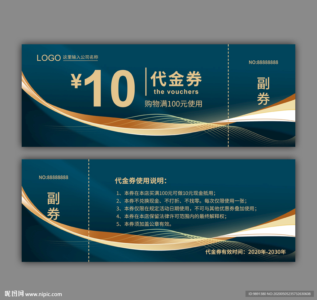 代金券 蓝色代金券