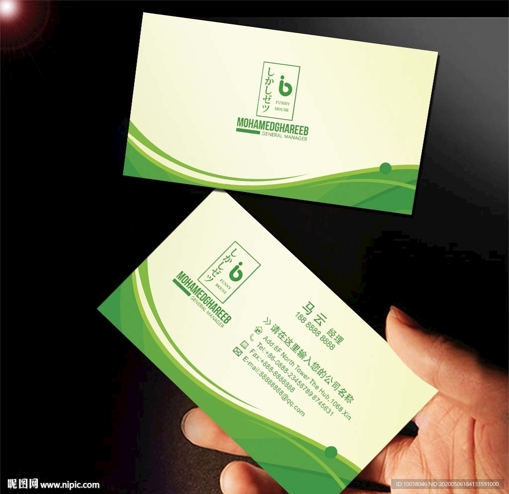 绿色名片 清新名片 清爽名片