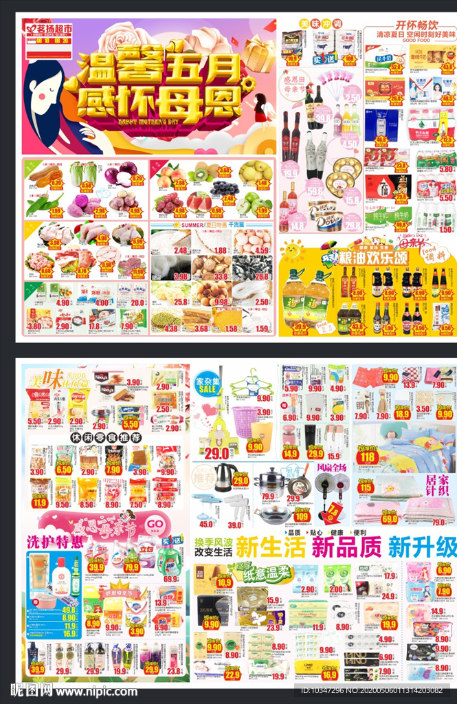 超市母亲节DM单  宣传单