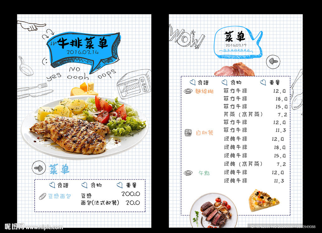 牛排菜单